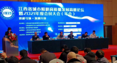 上海皓宇新媒体营销策划有限公司受邀参加江西省城市照明高质量发展高峰论坛